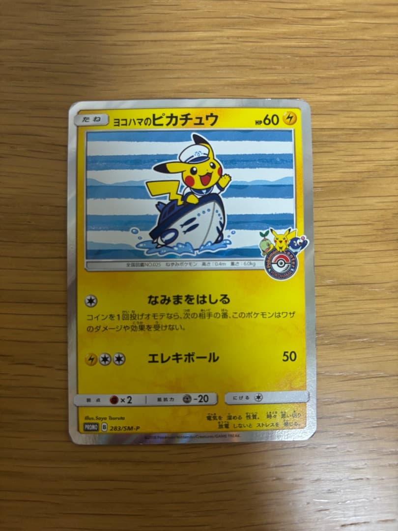 最終値下げ!!】ヨコハマのピカチュウ： ポケモンセンターヨコハマ PROMO