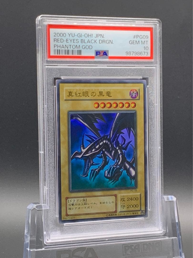 PSA10 遊戯王 真紅眼の黒竜 二期 ウルトラ PG-09 - メルカリ