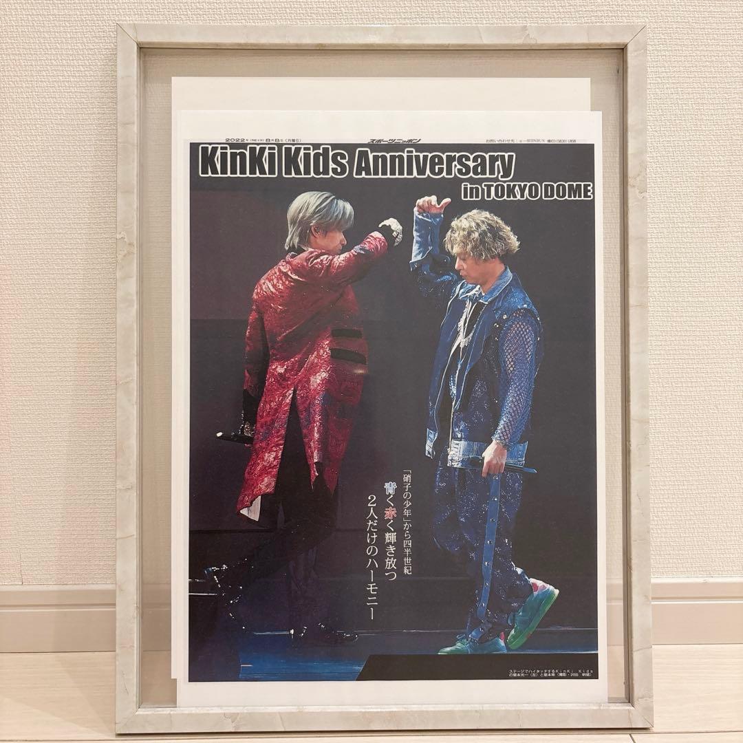 KinKiKids DOMOTO スポーツニッポン 日刊スポーツでは「KinKi Kids Concert 2024-2025 DOMOTO」東京ドーム