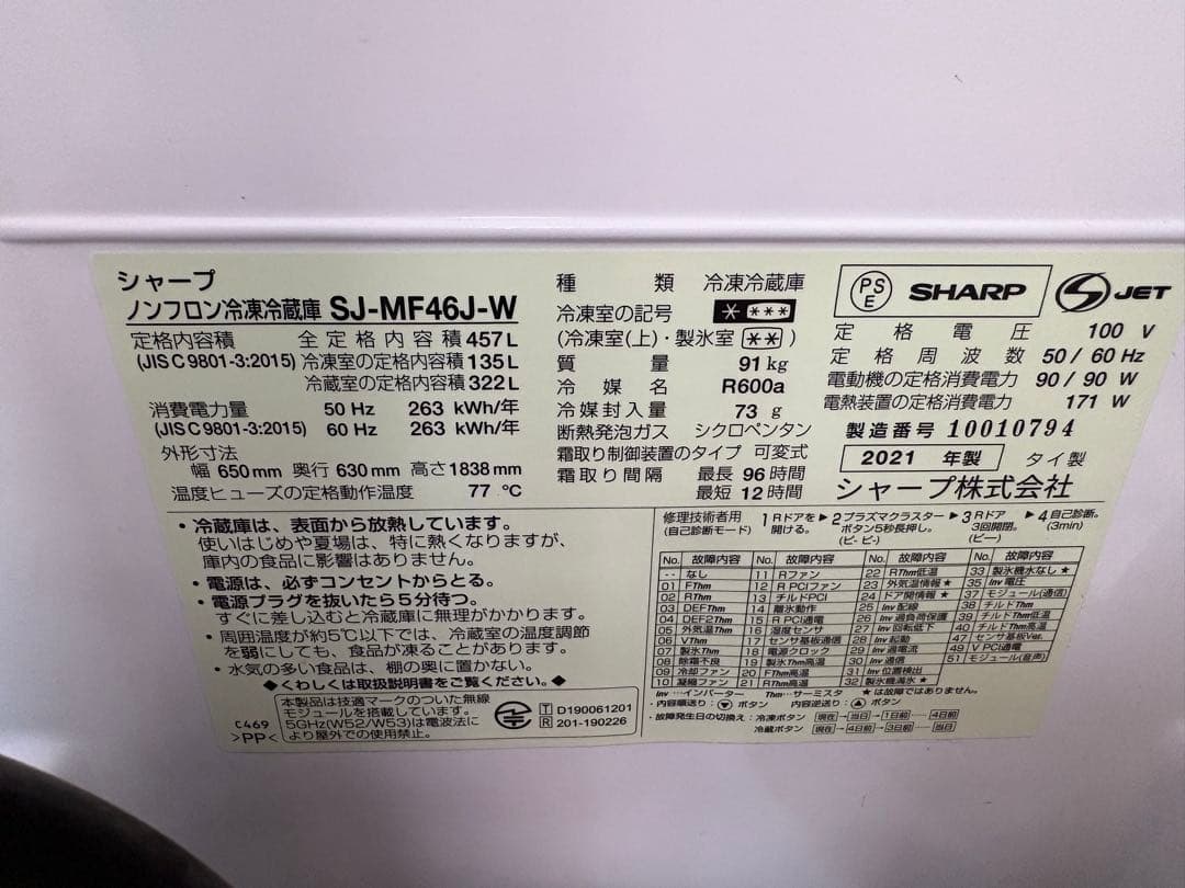 値下げ！SHARP 冷蔵庫 457L 大型冷蔵庫 2021年製