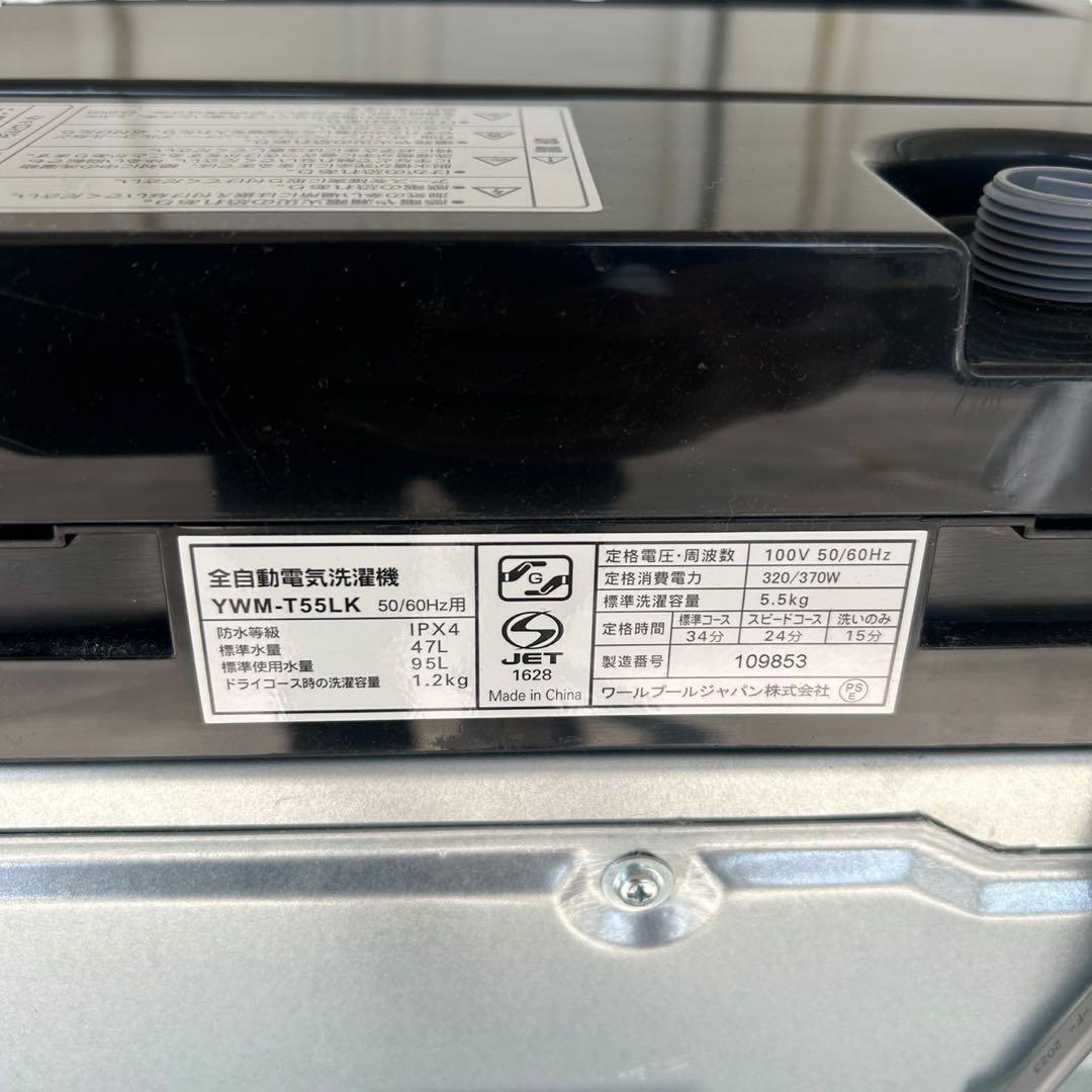 【名古屋市内優先】RORO 23年 YWM-T55L 洗濯機 5.5kg