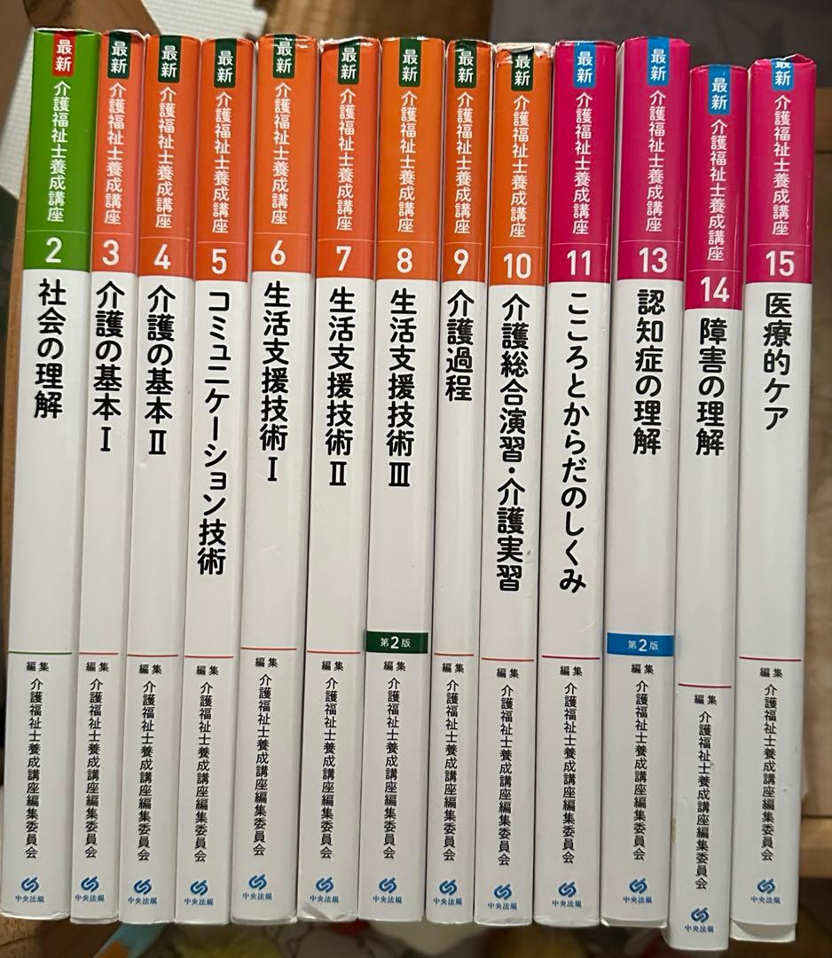 介護福祉士 教科書・参考書~まとめ売り~ 介護福祉士養成講座 中央法規 まとめ売りの通販 by りか's shop｜ラクマ
