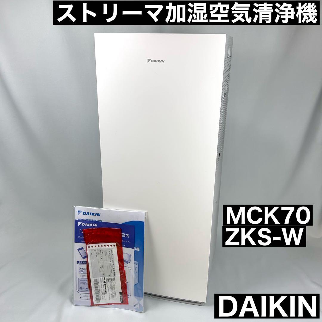 【美品】DAIKIN 加湿器付き空気清浄機 MCK70ZKS-W 2022年製 DAIKIN - 未使用級 DAIKIN 加湿器付き空気清浄機 MCK70ZKS-W 2022年製