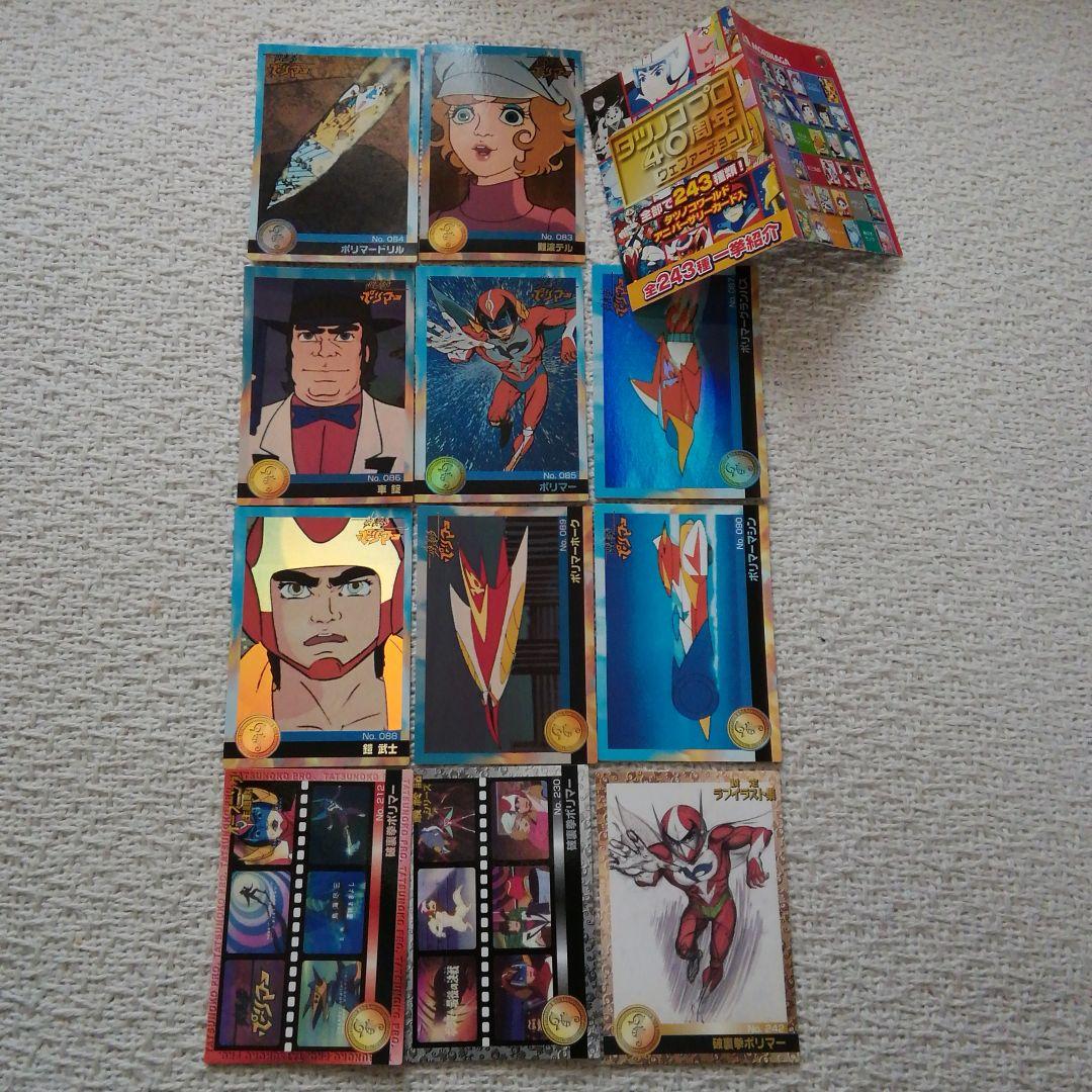 タツノコプロ40周年カード 破裏拳ポリマー 2002年森永製菓 ウェファー