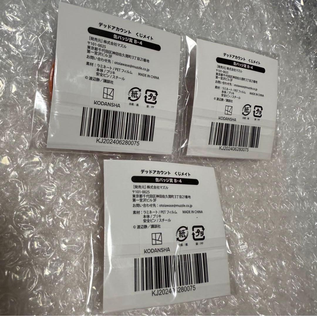 新品未開封】缶バッジ賞 B-4 羽住蓮理 デッドアカウント くじメイト