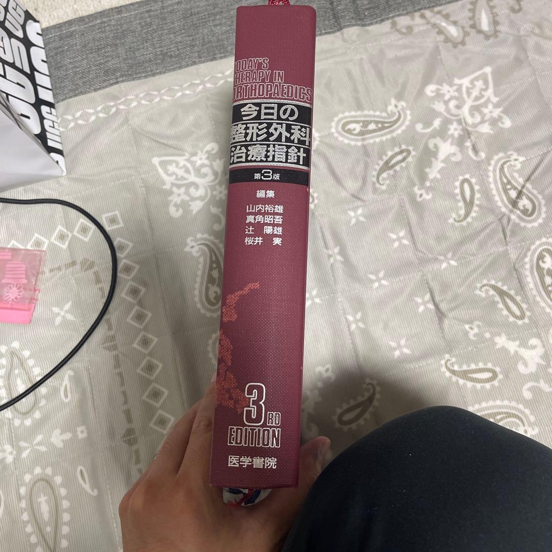 今日の整形外科治療指針 第3版の通販はau PAY マーケット - 輸入雑貨の