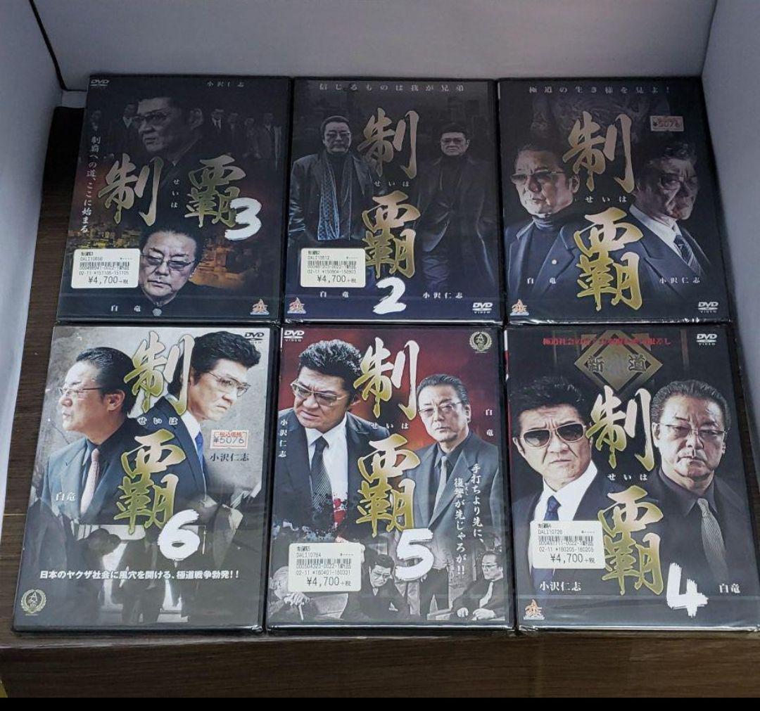 制覇 全巻 1～20巻セット DVD 任侠 小沢仁志 白竜 水元秀二郎 千葉誠樹
