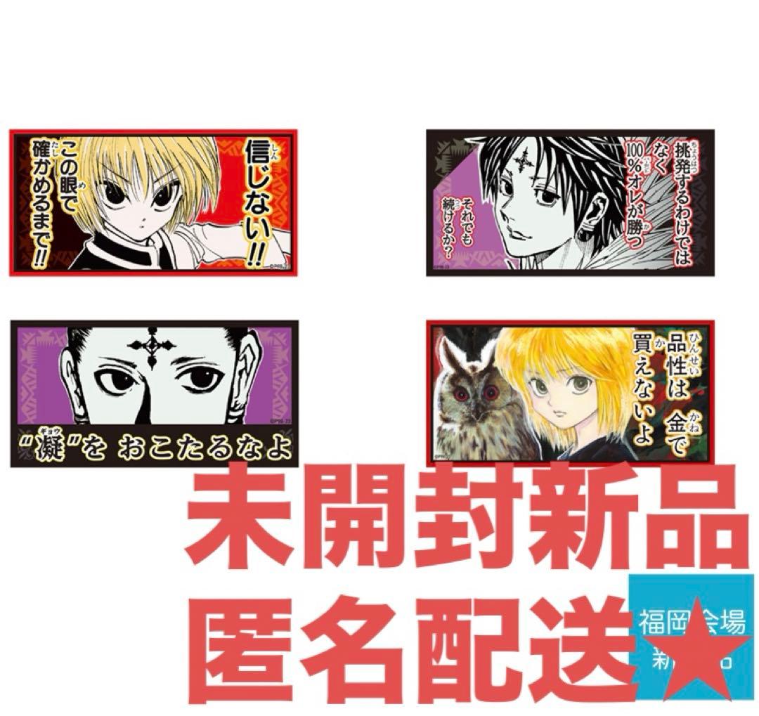 未開封新品☆》 冨樫義博展 ハンターハンター クラピカ＆クロロの戒め