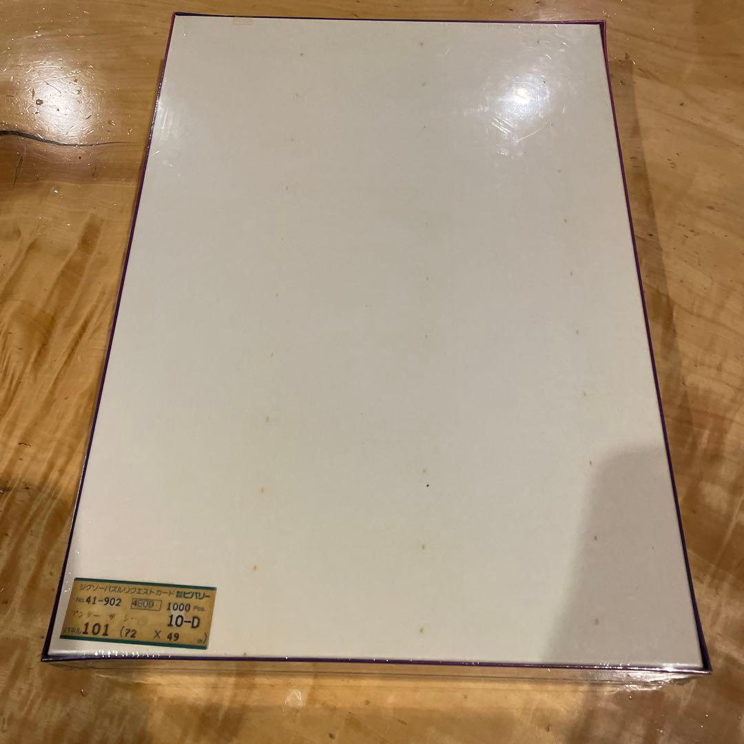 ビバリー ジグソーパズル ラッセン アリエル アンダー ザ シー 1000P