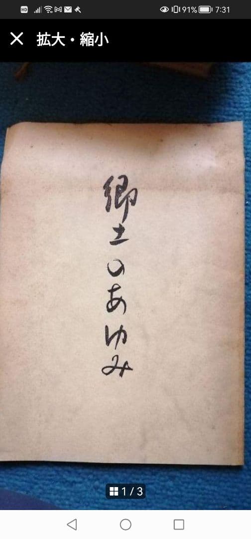 Ｗ非売品‼️希少本‼️　郷土のあゆみ　寄居町教育委員会　鉢形北条家臣分限録 W非売品‼️希少本‼️ 郷土のあゆみ 寄居町教育委員会 鉢形北条