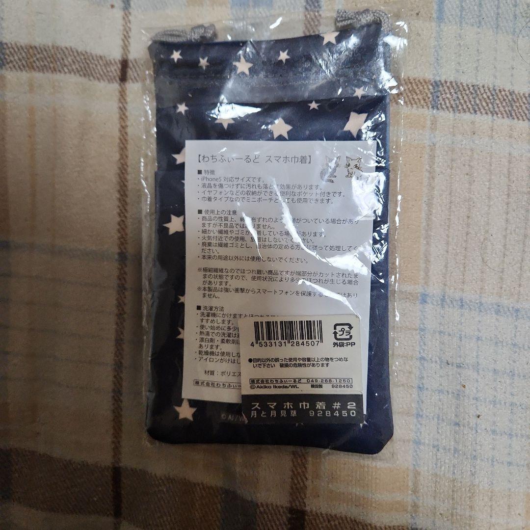 わちふぃーるどのスマホ巾着 月と月見草 わちふぃ