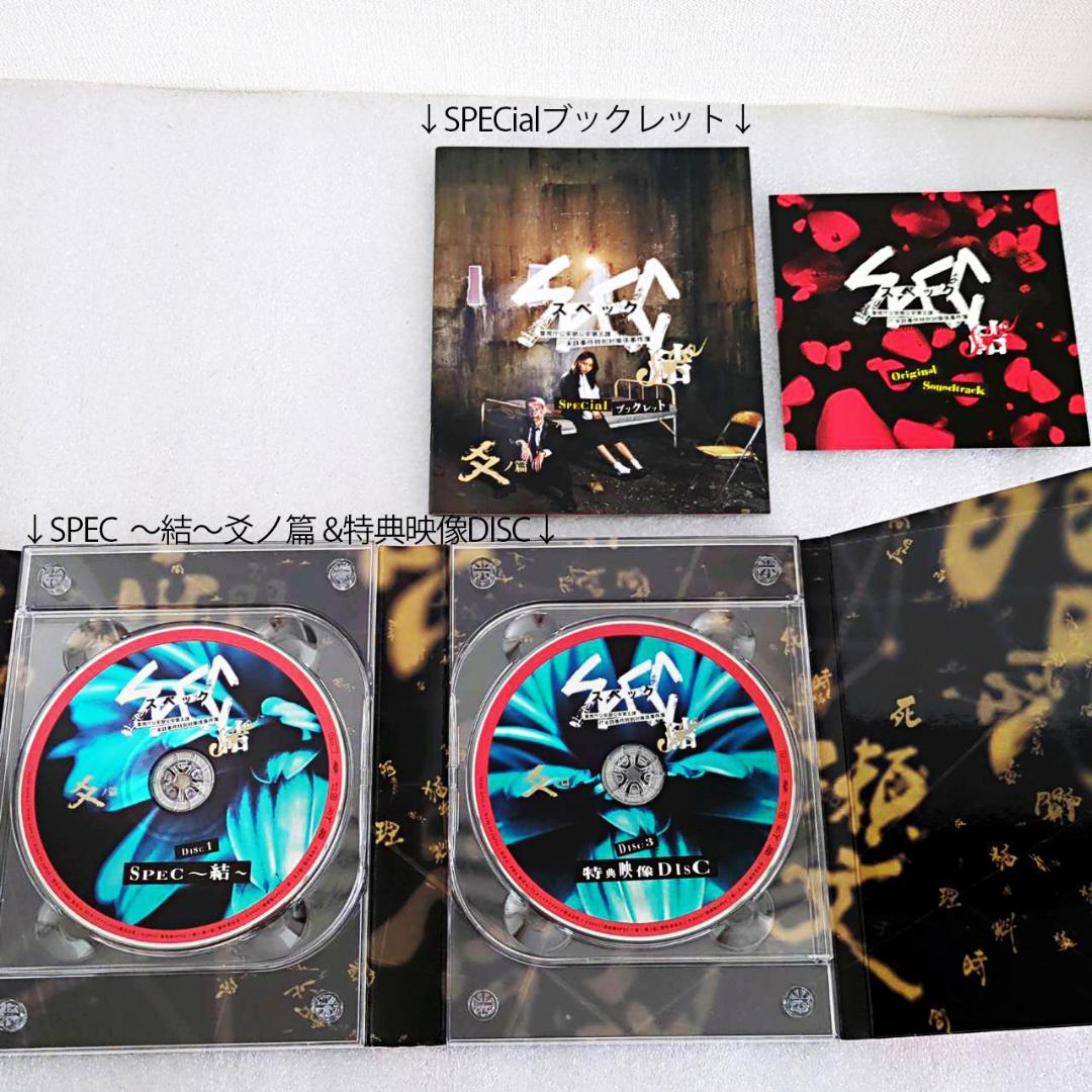 レア！初回生産限定特典など！】SPEC全シリーズDVDセット！/スペック