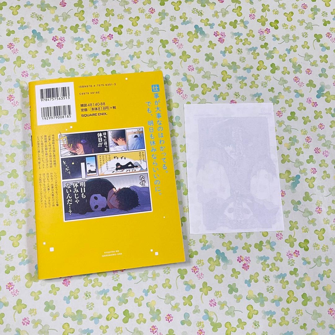 休日のわるものさん 森川侑 2巻 紀伊國屋書店 限定 特典 ペーパー