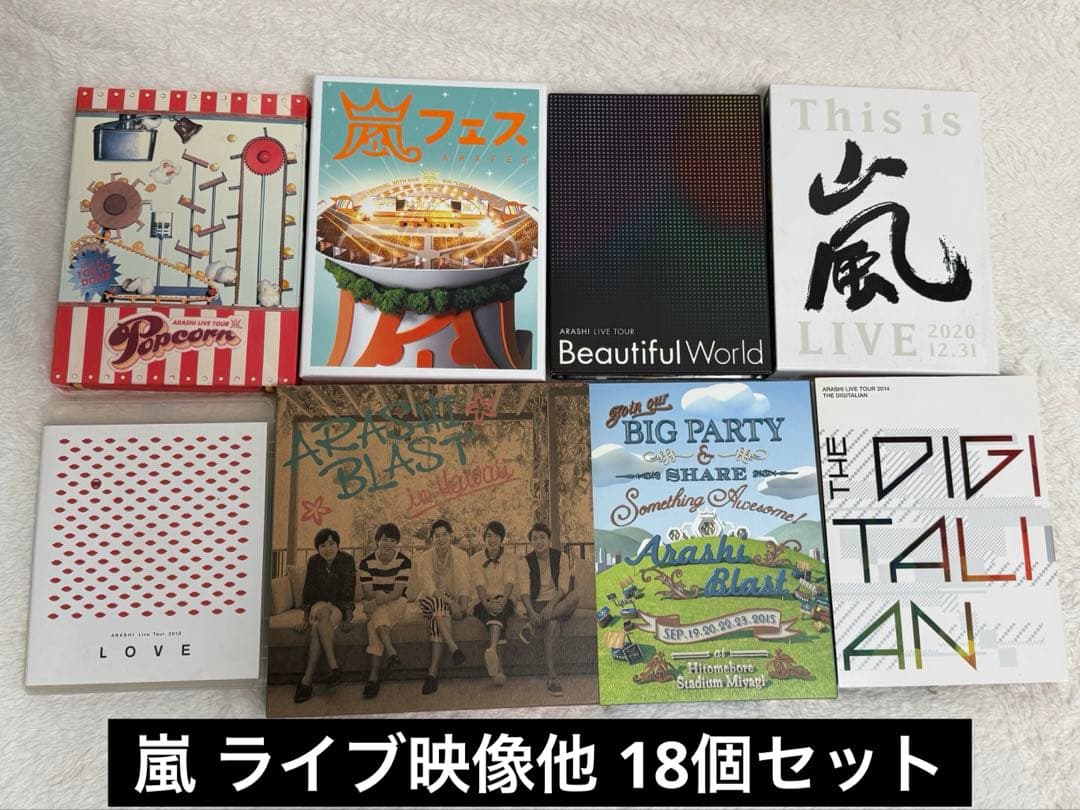 CD+DVD+Blu-ray】嵐 ライブ映像セット 18組 - メルカリ