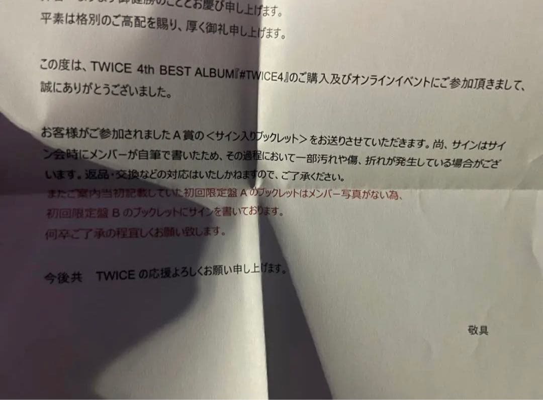 値下げ可 TWICE メンバー全員直筆サイン入り歌詞カード - メルカリ