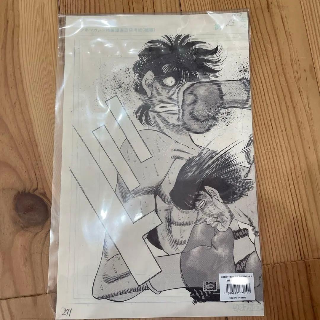 【レア】はじめの一歩 大原画展　複製原稿セット　間柴　木村 はじめの一歩 大原画展 | GOODS