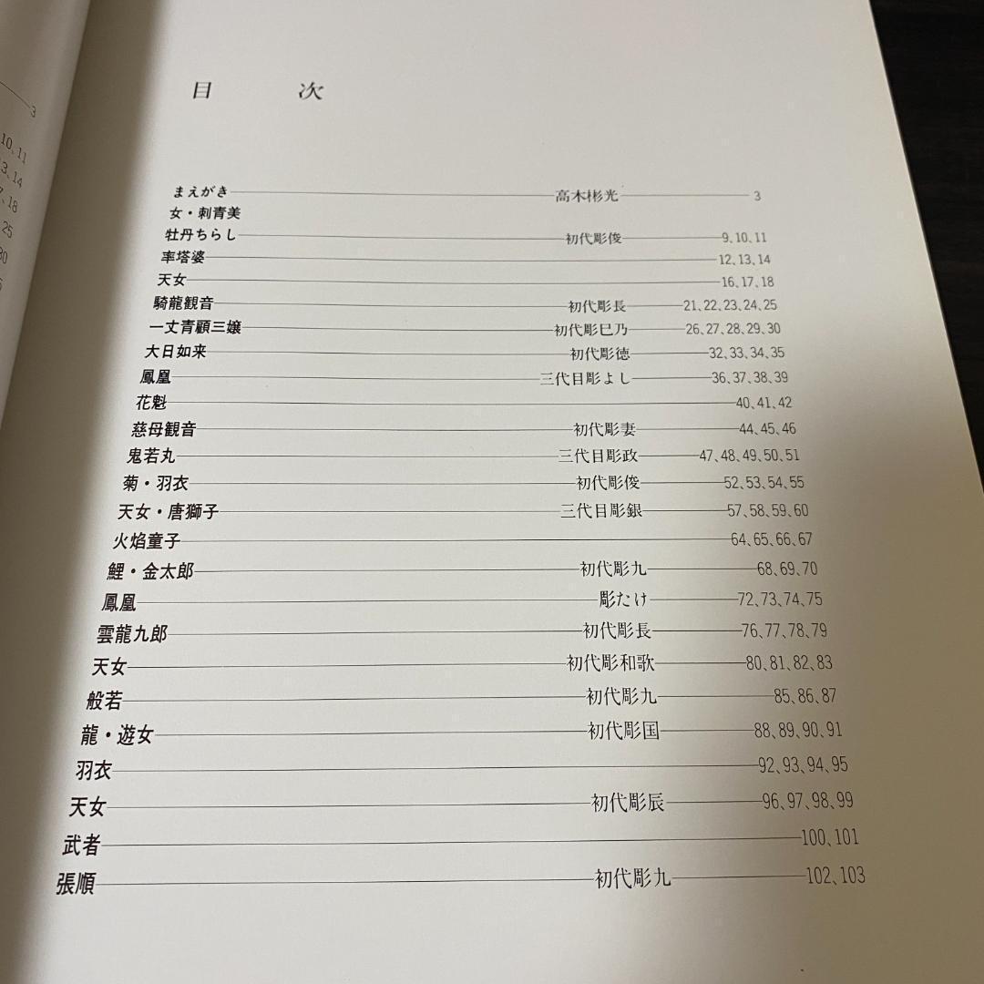 Japanese Tattoo Ladies 女・刺青美 刺青 極道 任侠