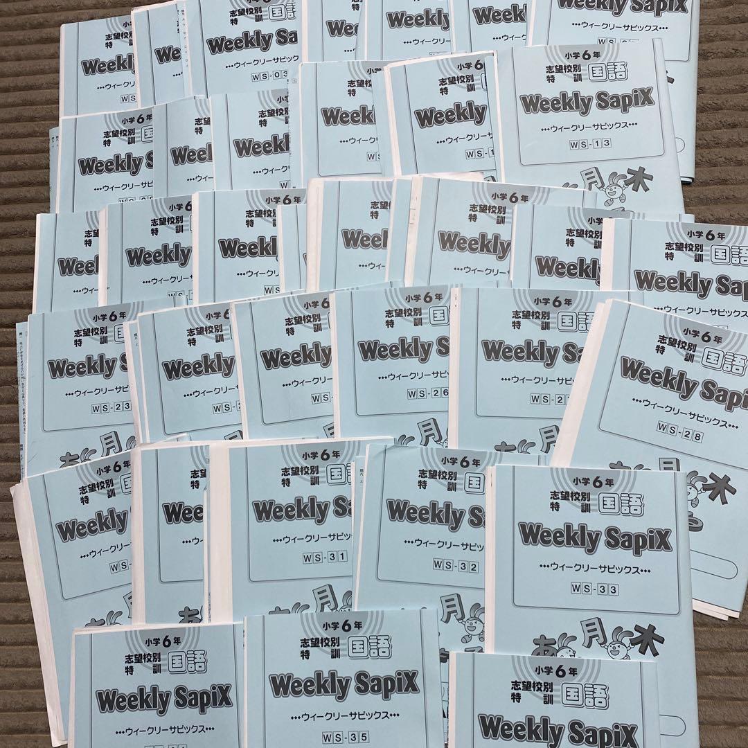 2025年度版】欠番なし6年生国語 ウィークリー サピックス01〜36 - メルカリ