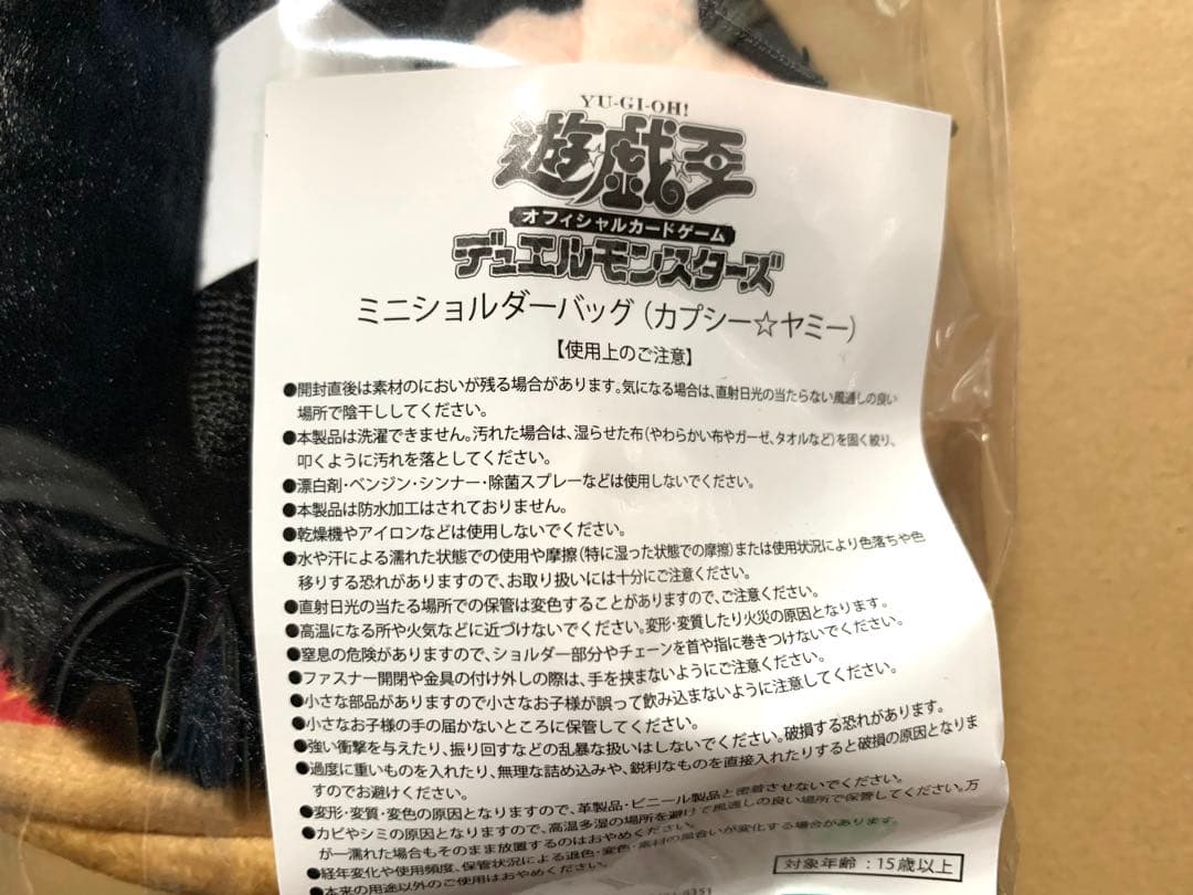 未開封・未使用】遊戯王 ミニショルダーバッグ カプシーヤミー YCSJ