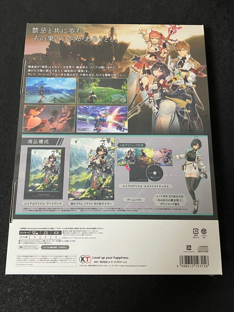 ユミアのアトリエ -追憶の錬金術士と幻創の地- プレミアムボックス Switch