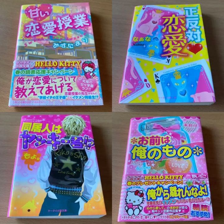 携帯小説 セット販売 - メルカリ