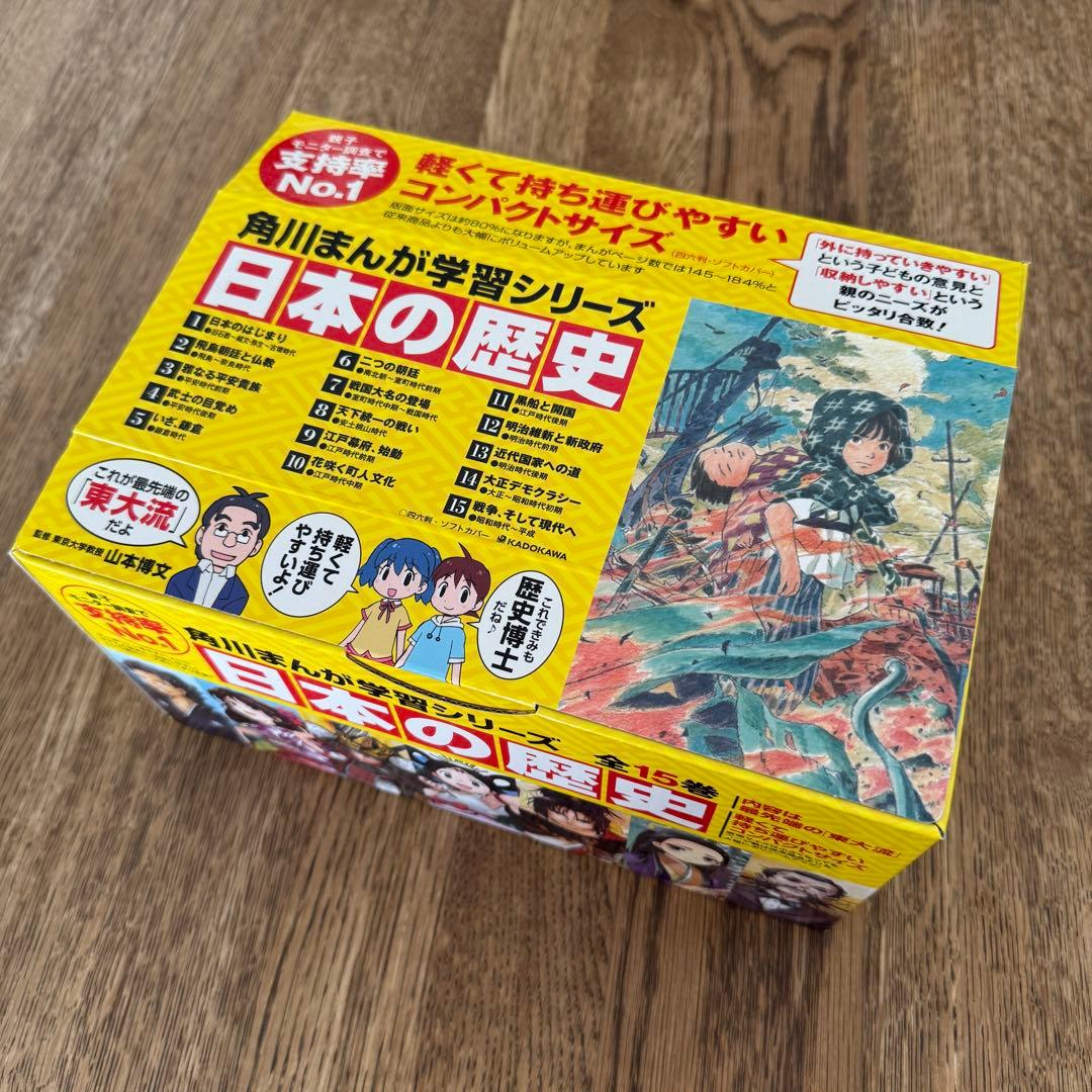 ふうけいパパ様専用⋆ 角川まんが学習シリーズ 日本の歴史 1～15全巻