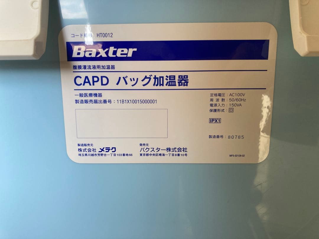 バクスター 腹膜透析 加温器 完動品BAXTER