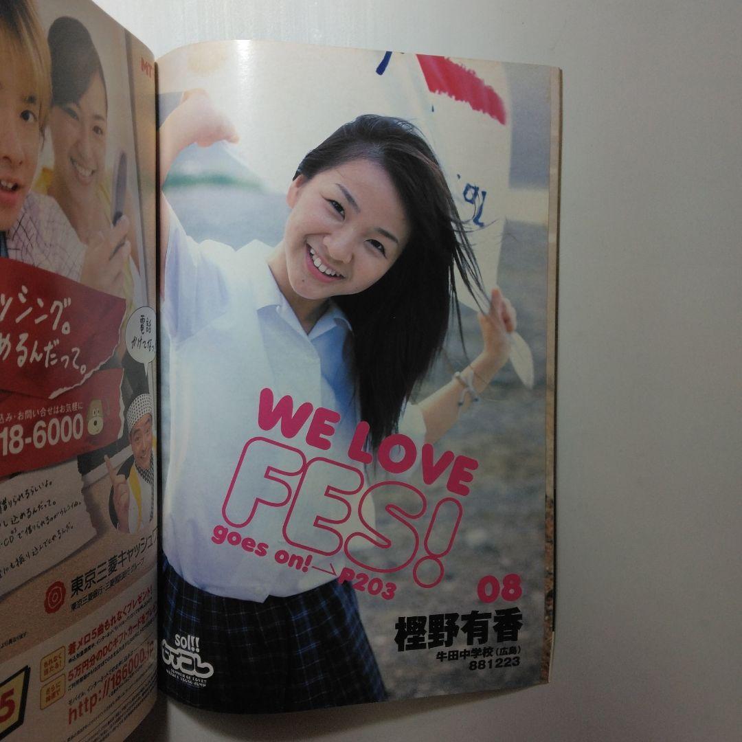 制コレ2002 紗栄子 かしゆか 週刊ヤングジャンプ - メルカリ