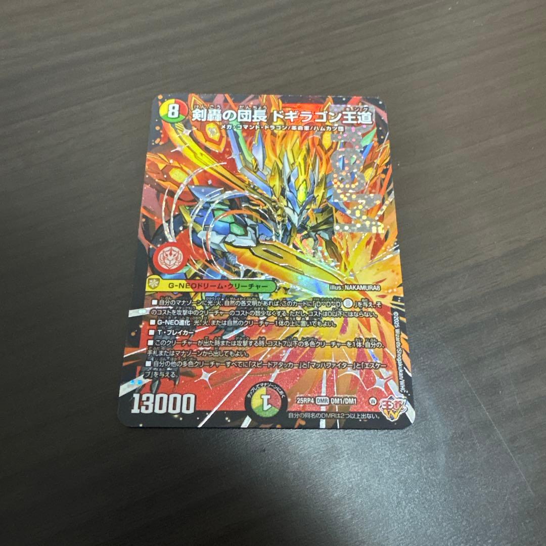 デュエルマスターズ DMR 剣轟の団長 ドギラゴン王道 - メルカリ