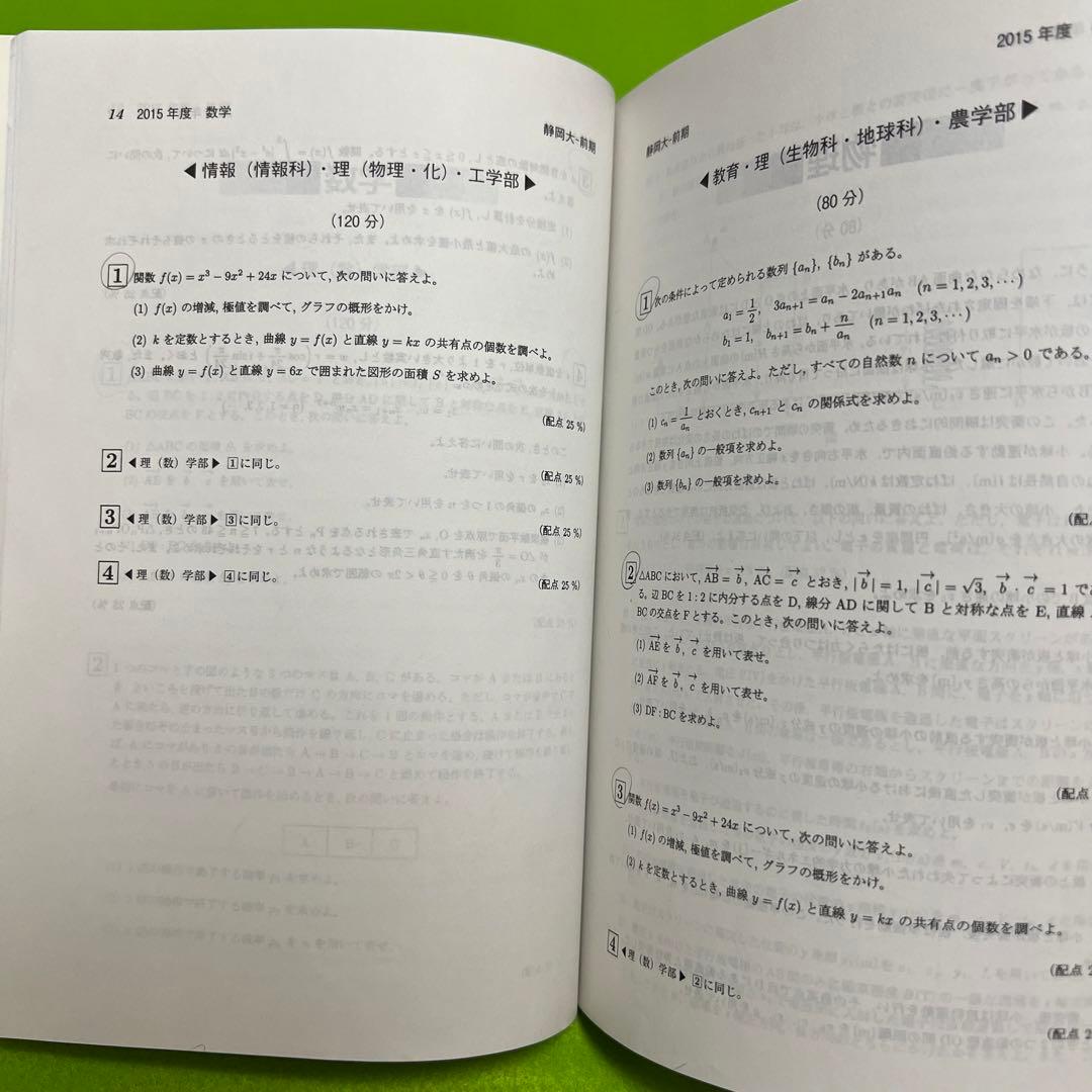 赤本 静岡大学 前期日程 1989年～2021年 31年分 - メルカリ