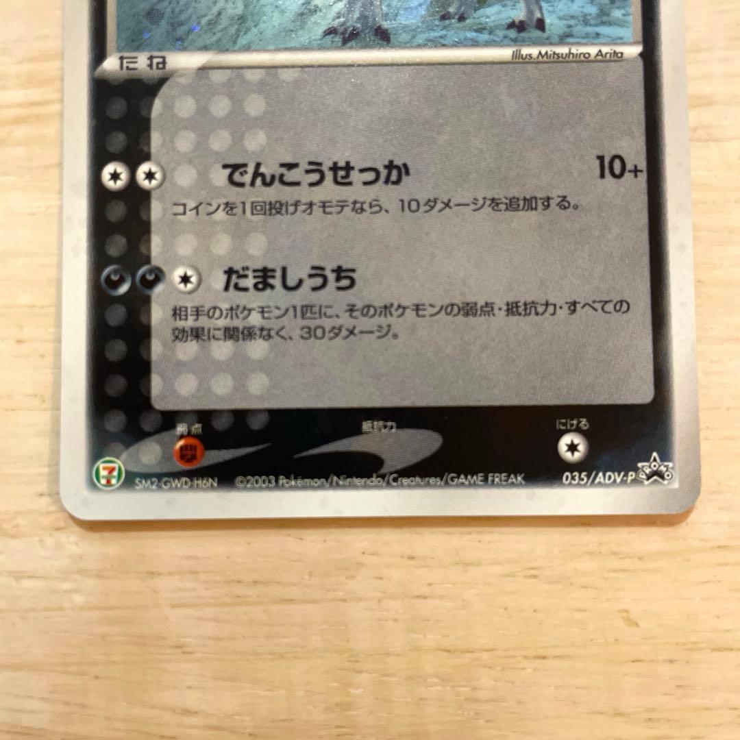 ポケモンカード アブソル 035/ADV-P プロモ セブンイレブン 渦巻きホロ