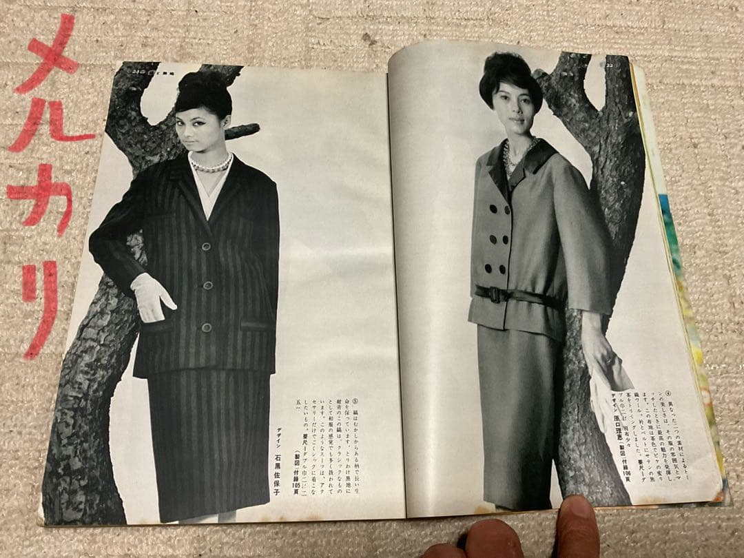 1960年／装苑10月号・文化服装学院出版局。【244ページ 僅かに