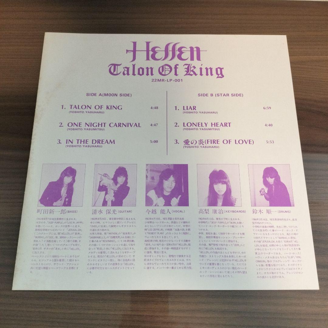 ジャパメタ】Hellen Talon of King LPレコード - メルカリ