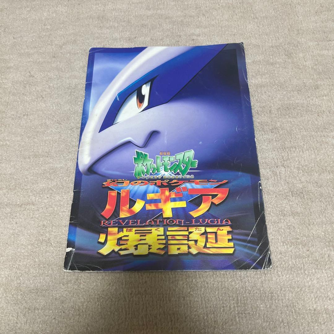ポケモン映画 ルギア爆誕 特典カード付き - メルカリ