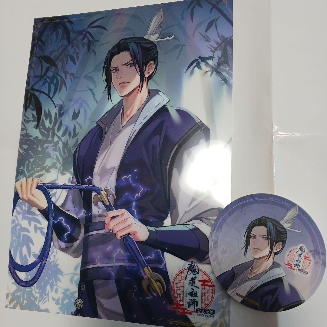 魔道祖師 茶屋 アクリルポスター コースター セット 江晩吟 江澄