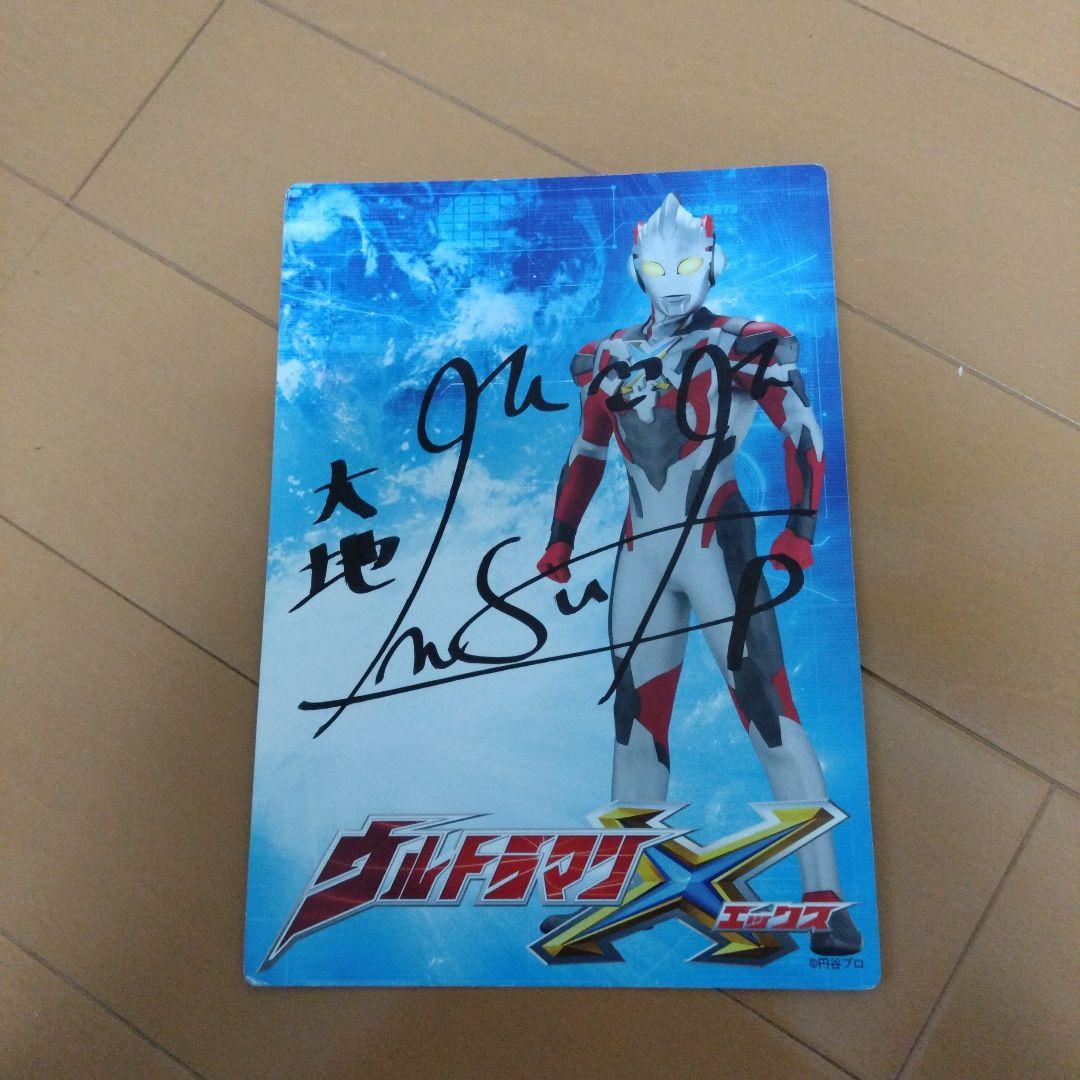 ウルトラマンX 大空大地隊員（高橋健介）直筆サイン色紙 - メルカリ
