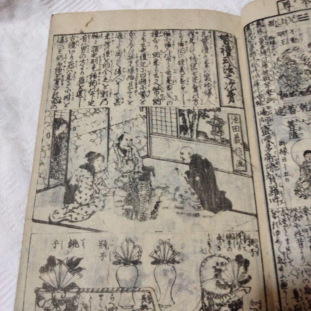 希少価値　江戸時代？　教訓女大学