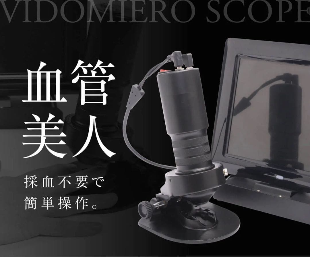 毛細血管スコープ 血管美人 SC-10 - メルカリ