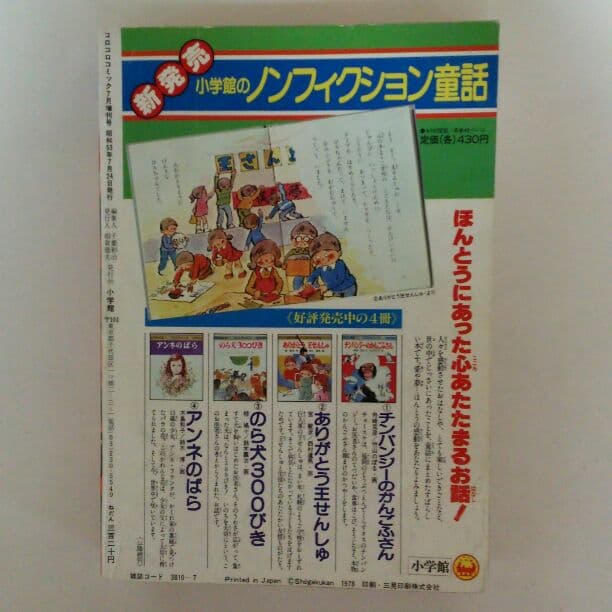 ウルトラマン」コロコロコミック特別増刊号1号（美品・1978年