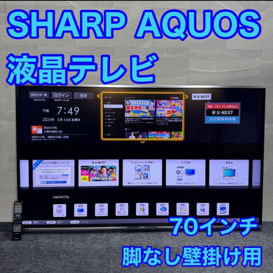 引取限定価格 シャープ 70インチ 液晶テレビ AQUOS 大画面 j3 SHARP（シャープ） テレビ 70型 液晶テレビ アクオス 70インチ TV 4T