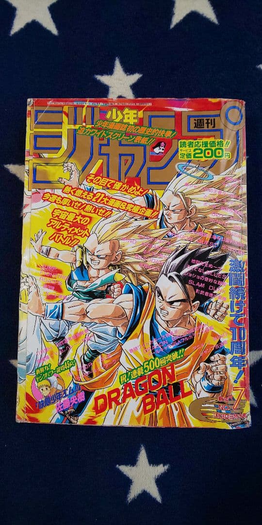 表紙】ドラゴンボール 連載500回 週刊少年ジャンプ 1995年 7号 - メルカリ