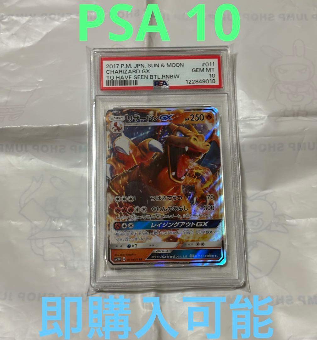 ポケモンカード 闘う虹を見たか リザードンGX RR PSA 10 - メルカリ