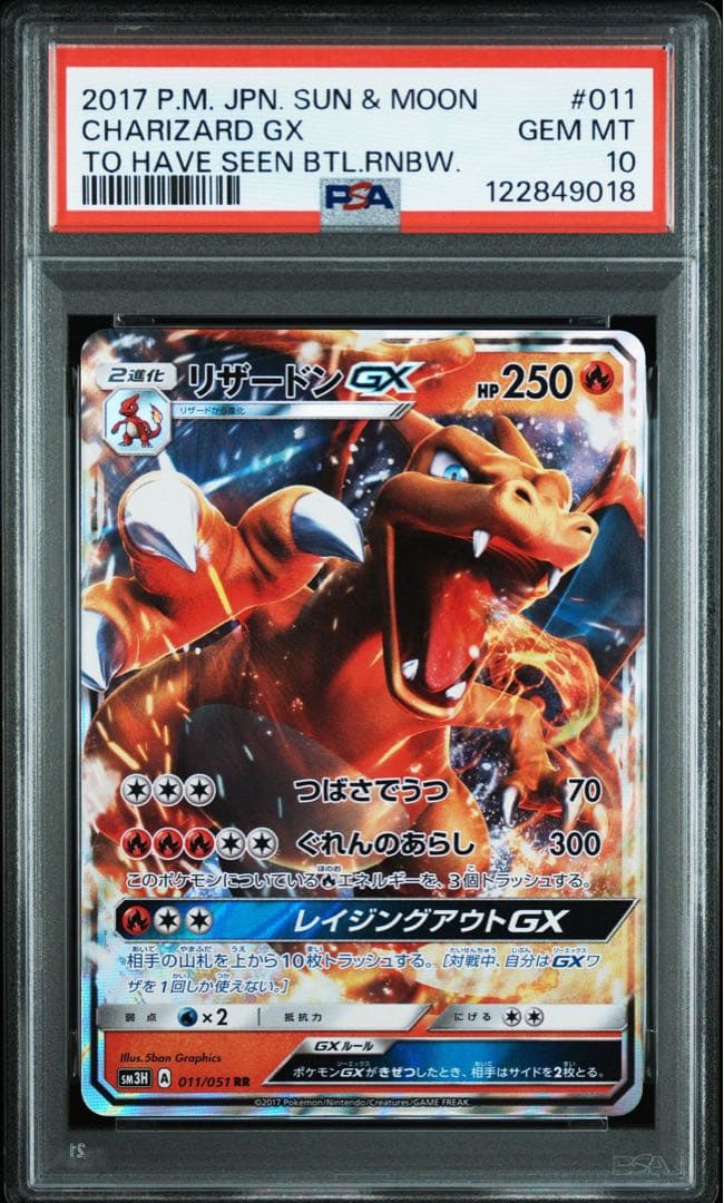 ポケモンカード 闘う虹を見たか リザードンGX RR PSA 10 - メルカリ