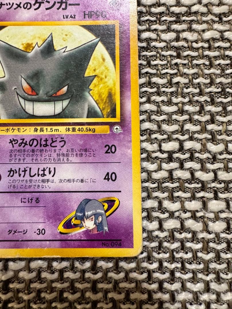 ポケカ 旧裏 ナツメのゲンガー ノーマル - メルカリ