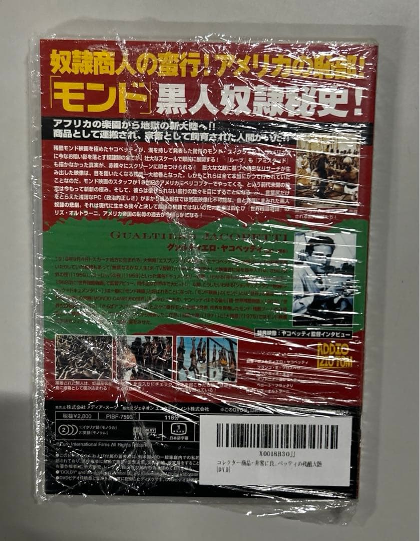 残酷大陸 [DVD]