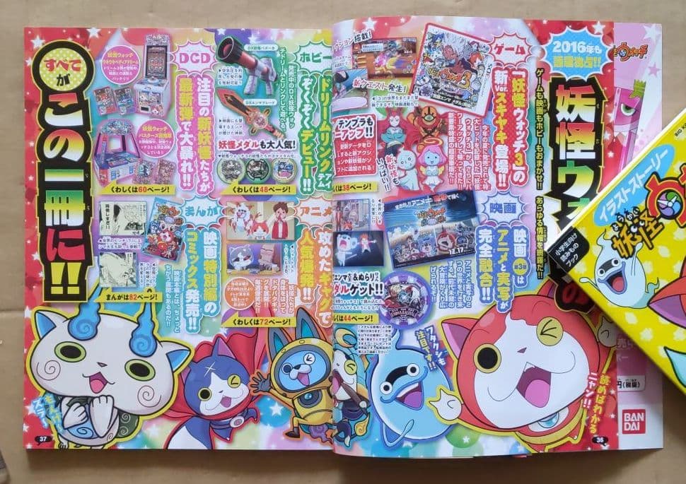 同梱50円 妖怪ウォッチまるごとともだちファンブック第8号 本のみ付録