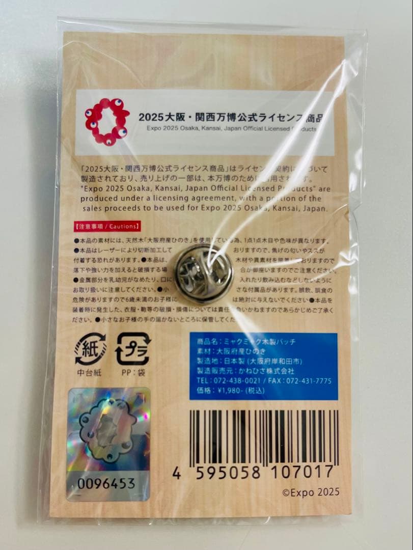ミャクミャク 木製バッジ 大阪万博公式 - メルカリ