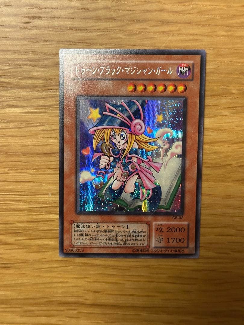 遊戯王 トゥーン・ブラック・マジシャン・ガール シークレット G6