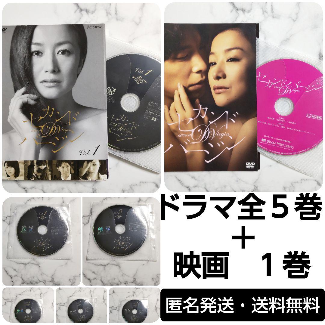 鈴木京香☆長谷川博己☆深田恭子『セカンドバージン』全5巻＋劇場版1