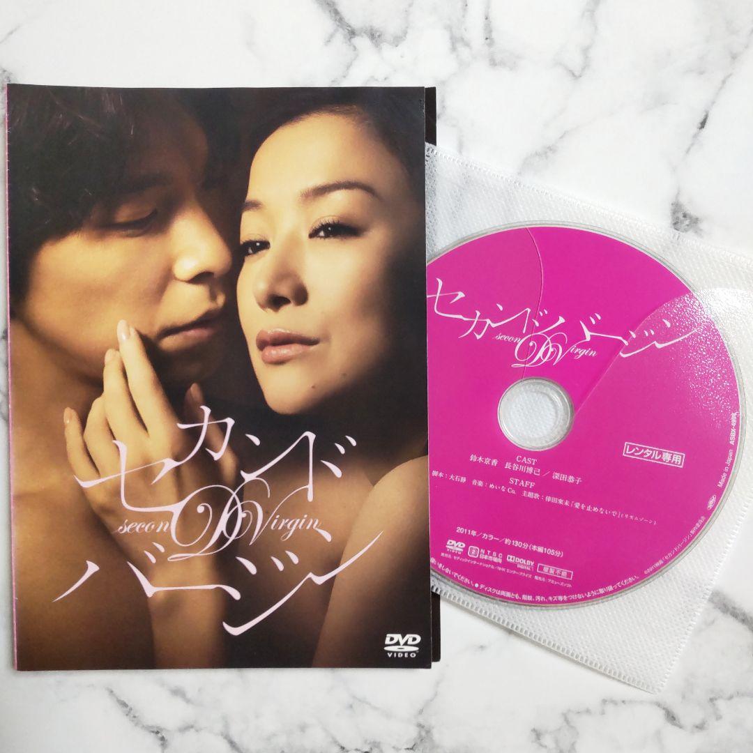 鈴木京香☆長谷川博己☆深田恭子『セカンドバージン』全5巻＋劇場版1